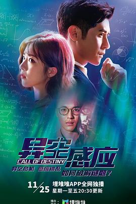 异空感应粤语第01集