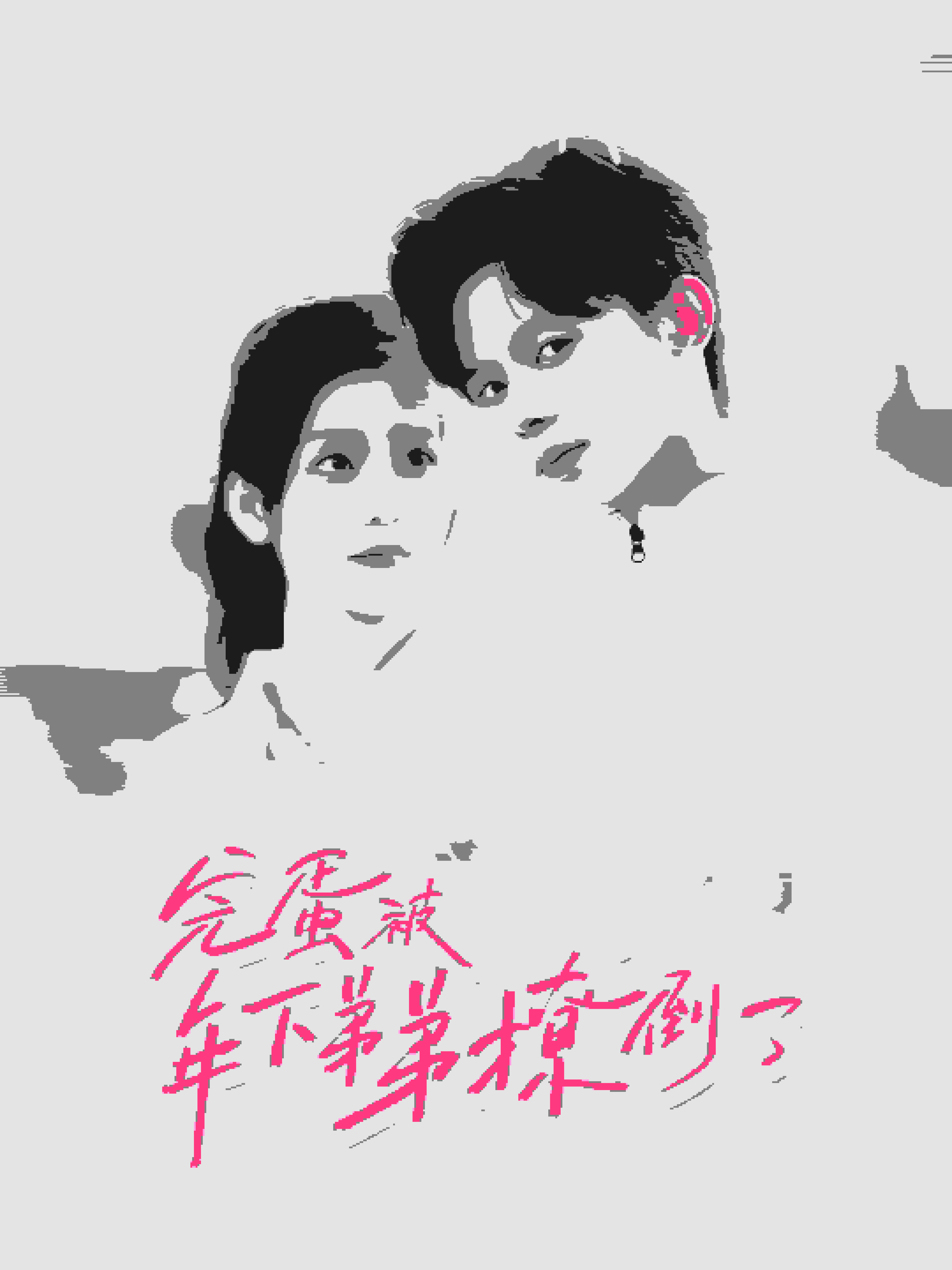 完蛋被年下弟弟撩倒了第37集
