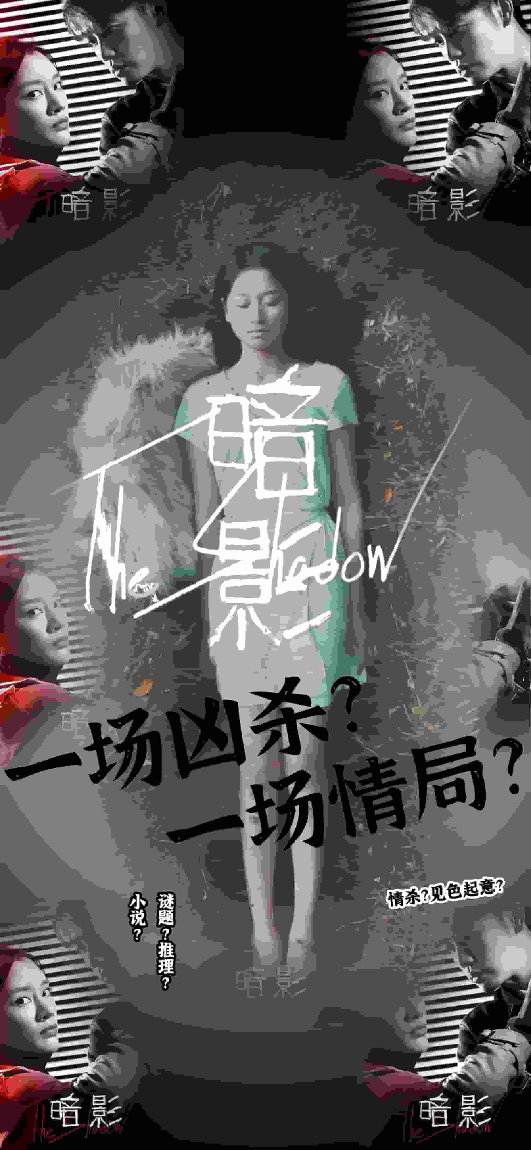 暗影 短剧版第01集