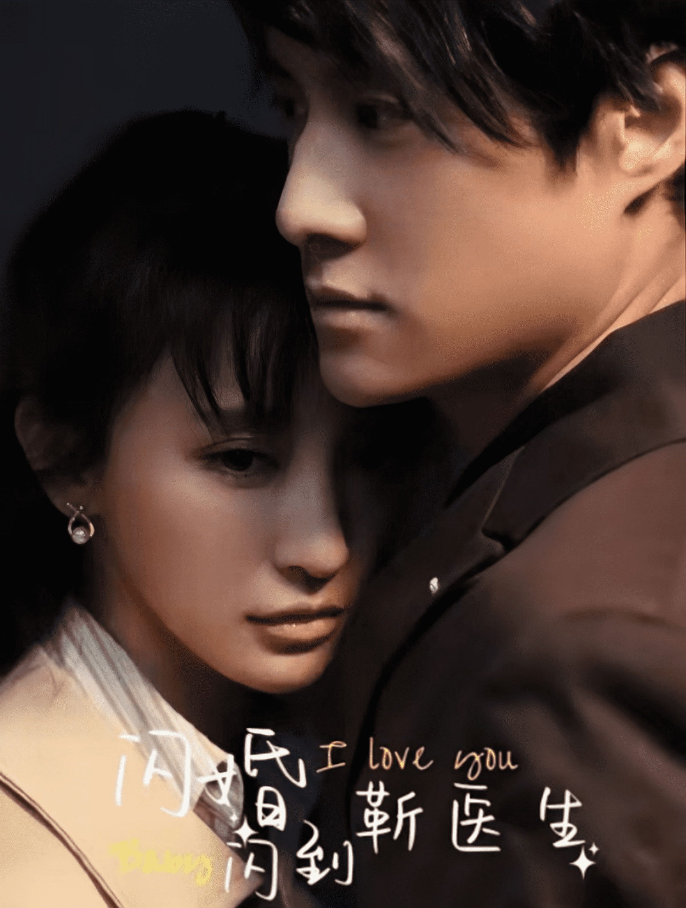闪婚闪到靳医生第01集