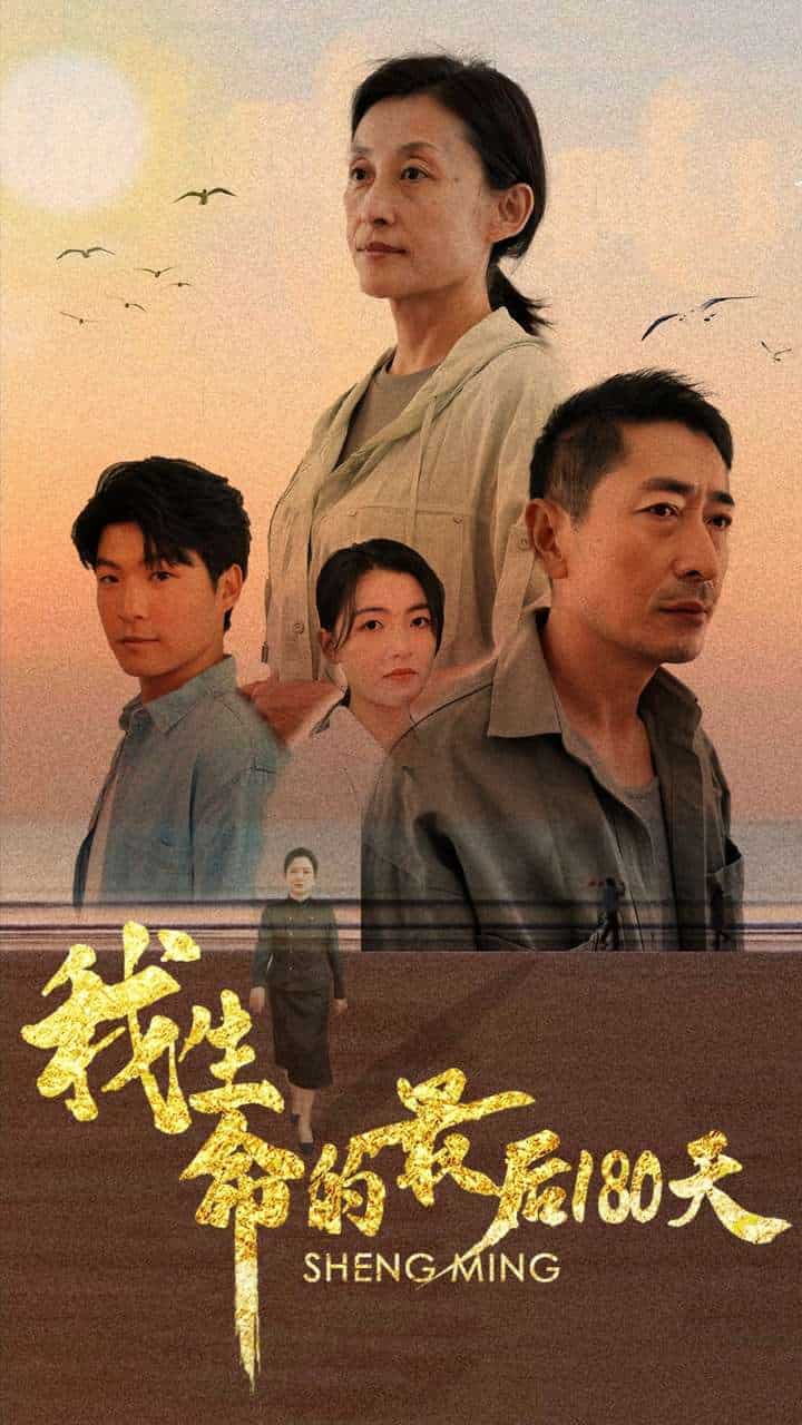 我生命的最后180天第40集