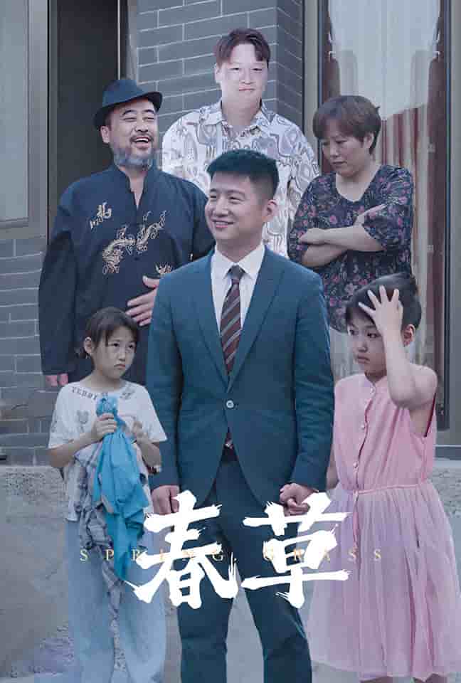 春草 短剧版第07集