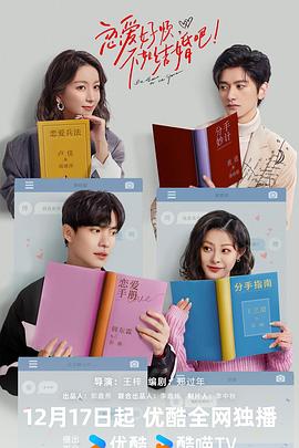 恋爱好烦，不如结婚吧！第13集