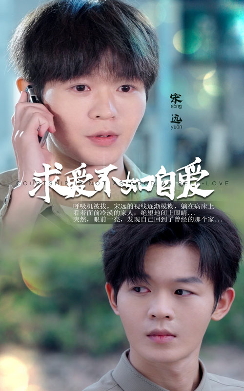 求爱不如自爱第07集