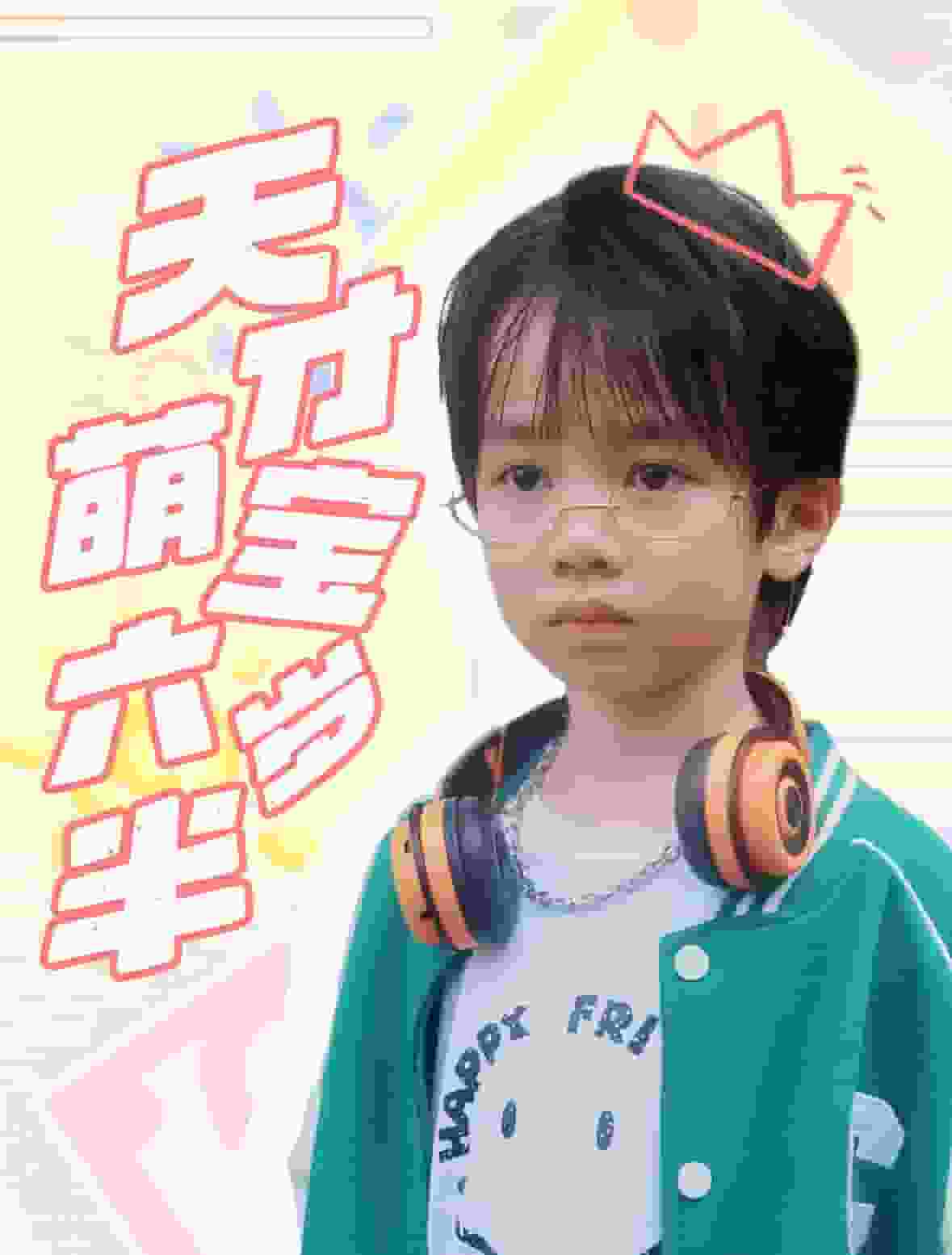 天才萌宝六岁半第22集