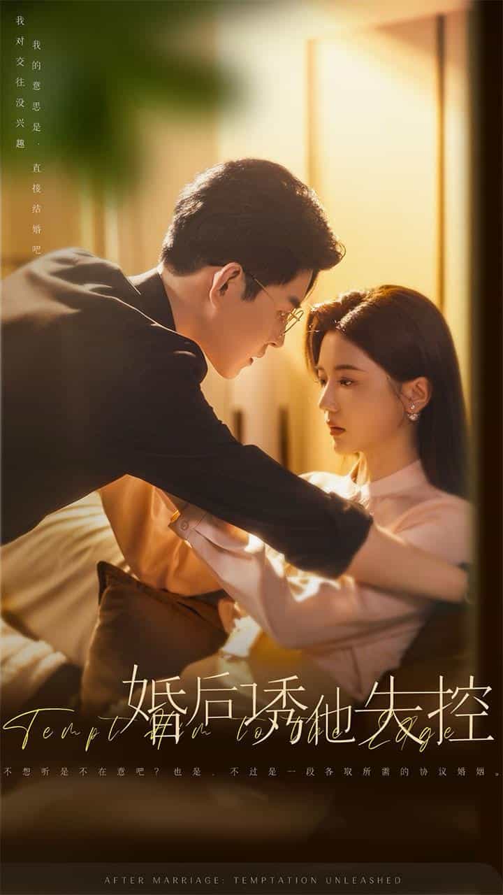 婚后诱他失控第58集