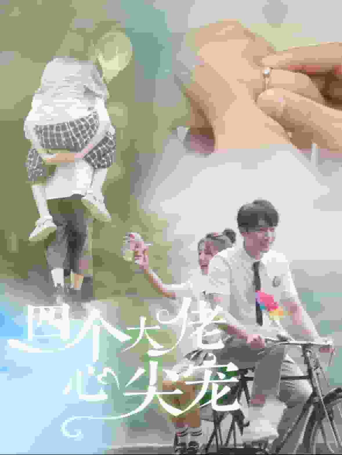 四个大佬心尖宠第81集(大结局)
