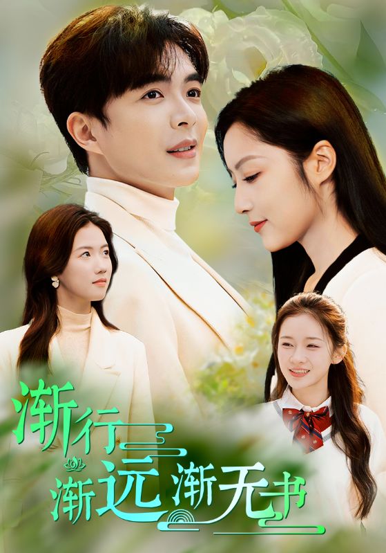 渐行渐远渐无书第01集
