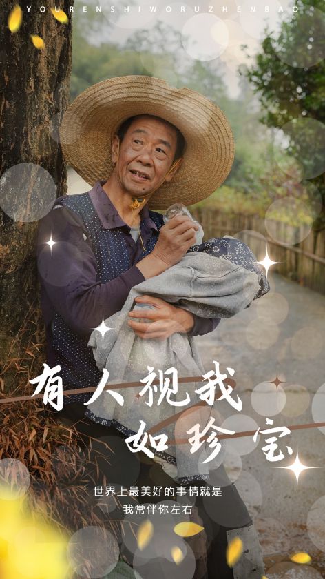有人视我如珍宝第01集