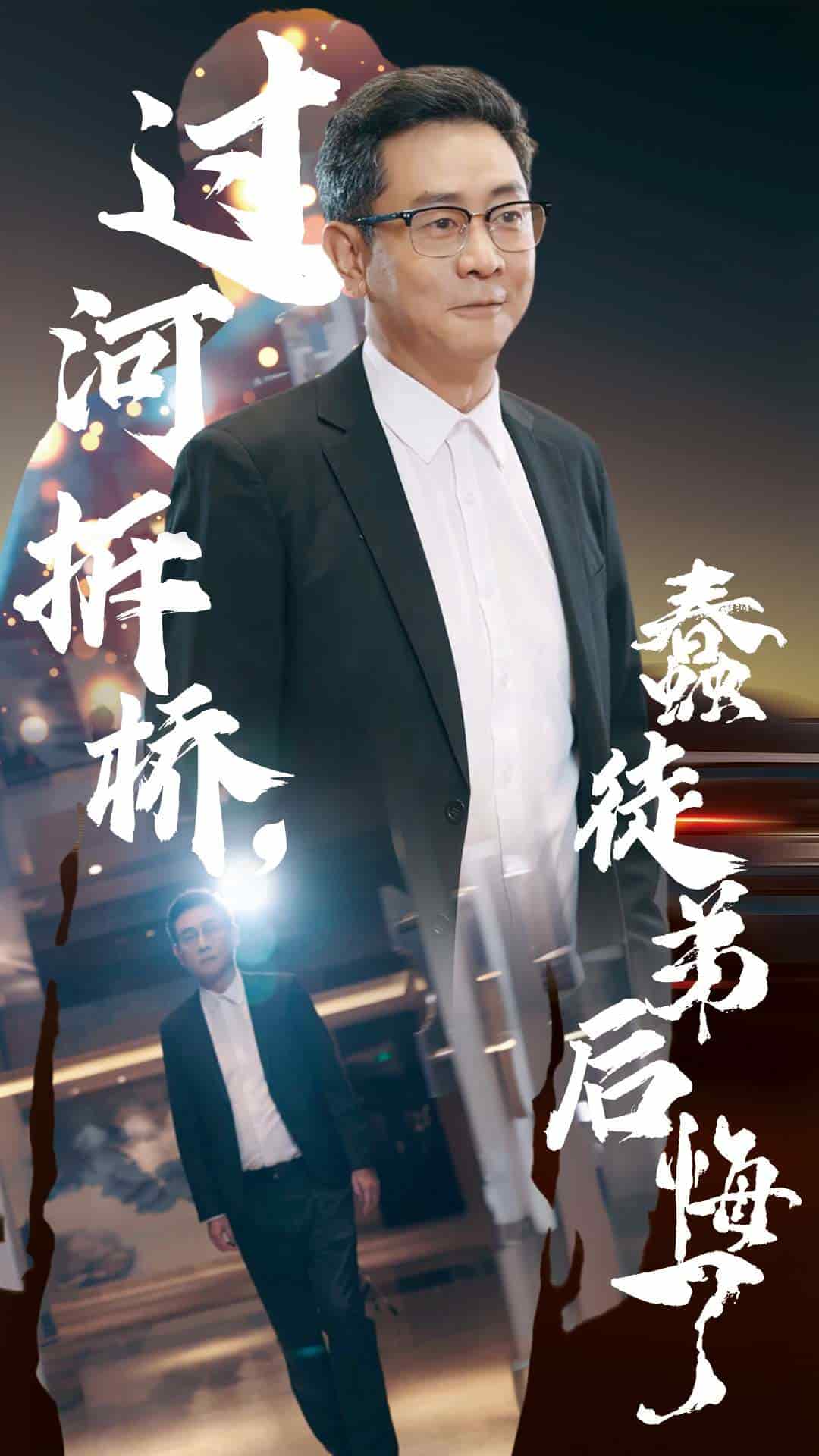 过河拆桥蠢徒弟后悔了第23集