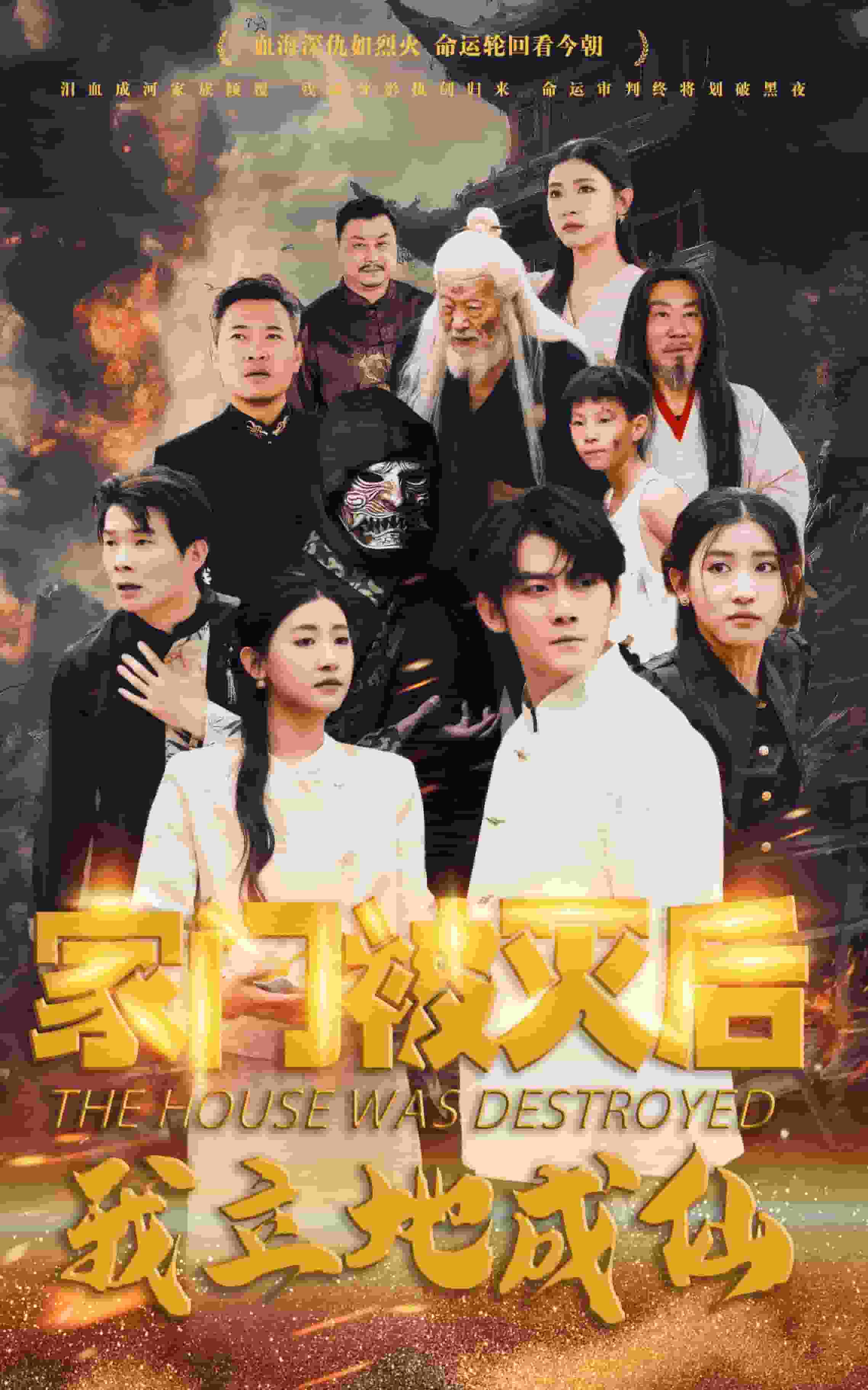 家门被灭后我立地成仙第01集