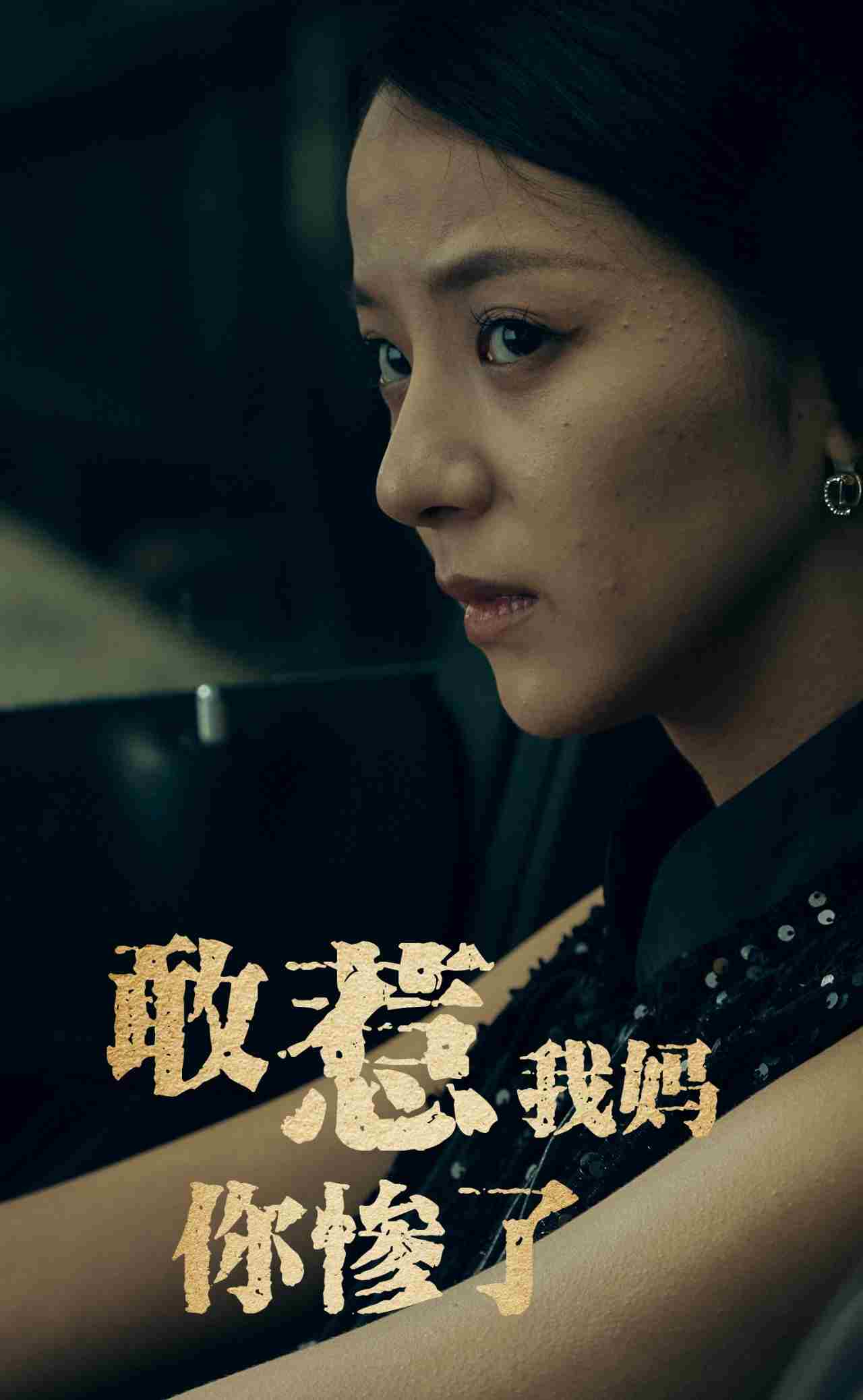 敢惹我妈你惨了第50集(大结局)