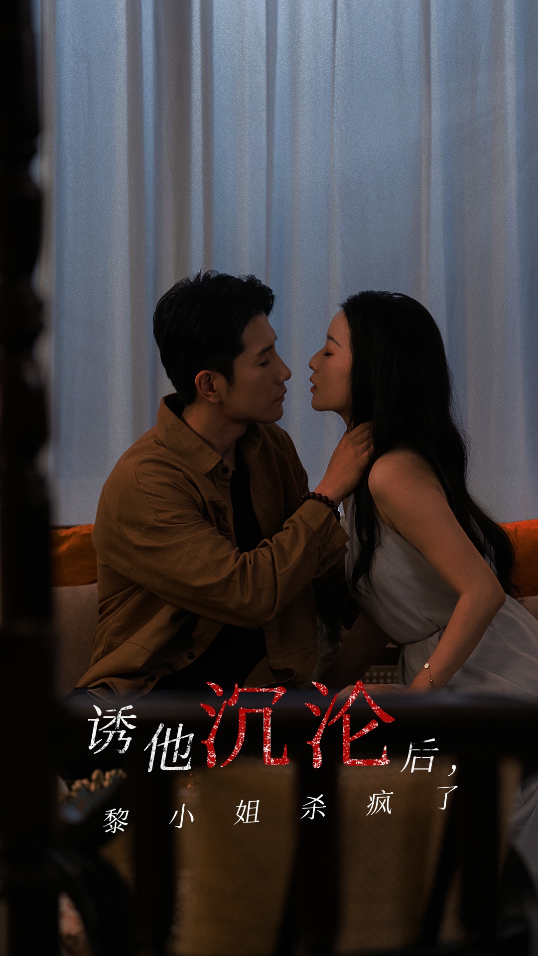诱他沉沦后黎小姐杀疯了第01集