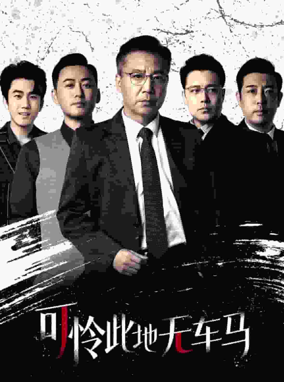 我骑个电驴怎么了第30集(大结局)