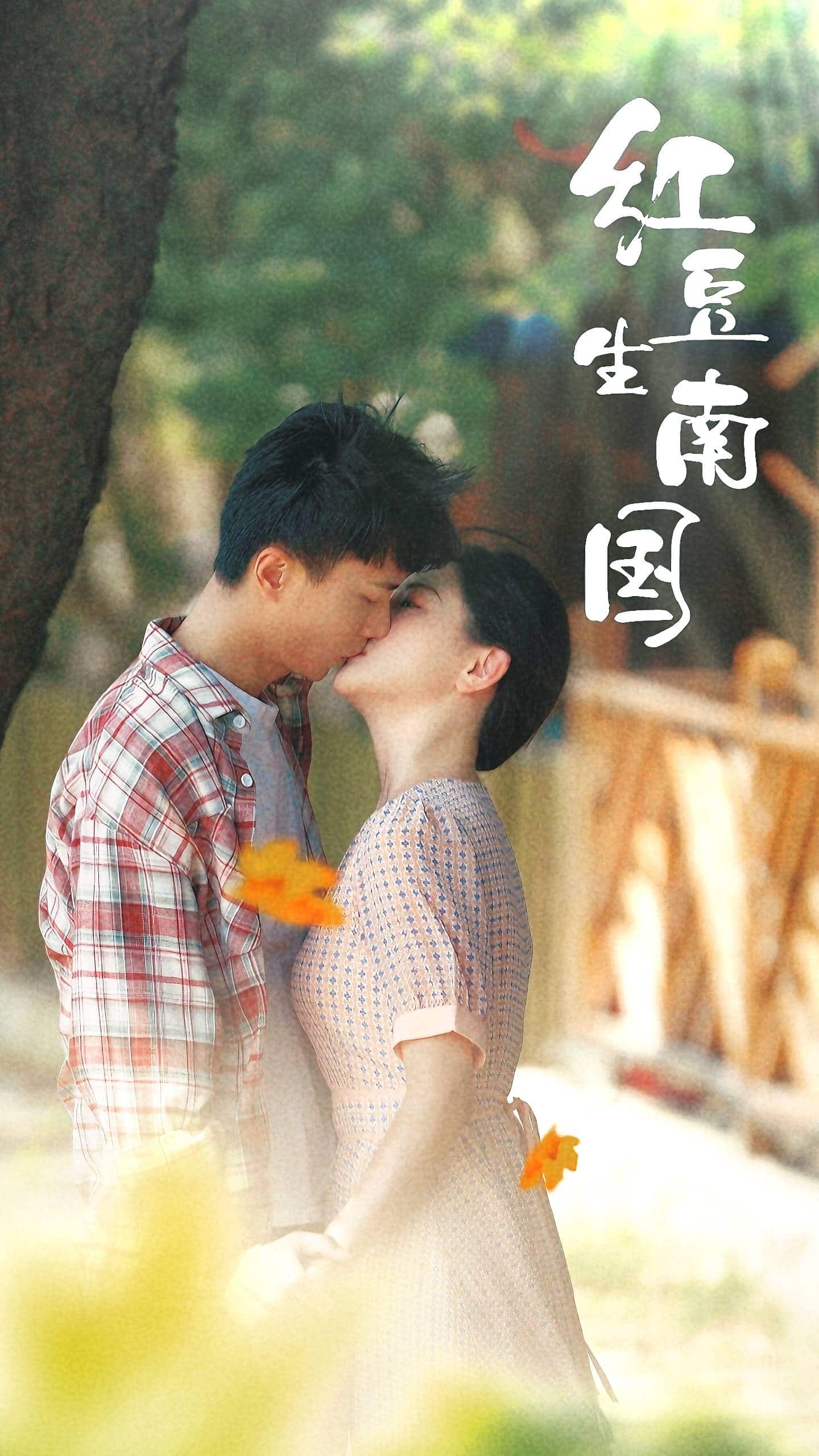红豆生南国第1集