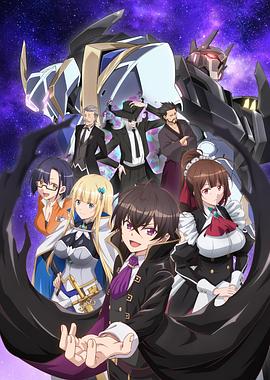 我是星际国家的恶德领主！第01集