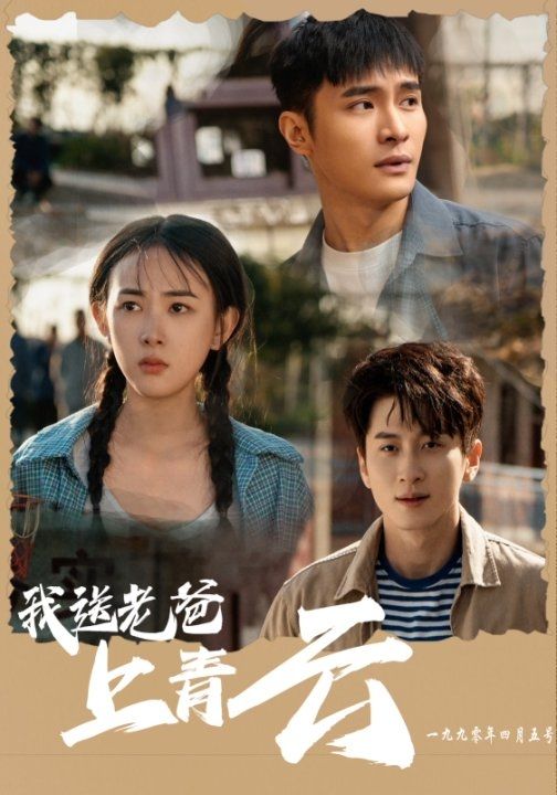 我送老爸上青云第2集