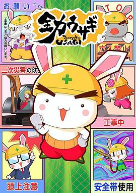 全力兔子第二季第01集