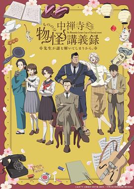 中禅寺老师的灵怪讲义实录老师会把谜题全都解开的。第04集
