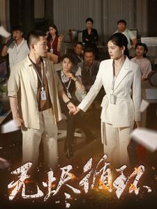 无烬循环第1集