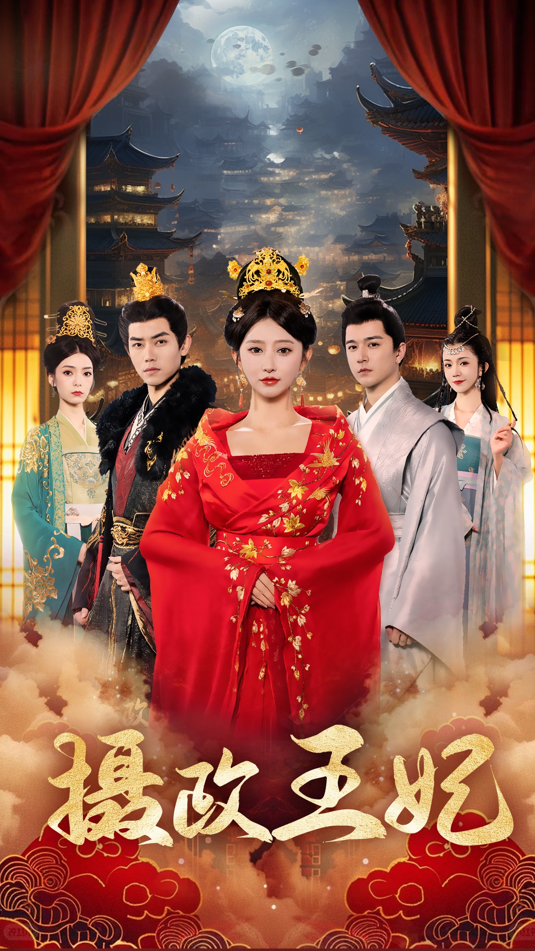 摄政王妃第1集
