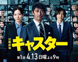 主播(日剧)第04集