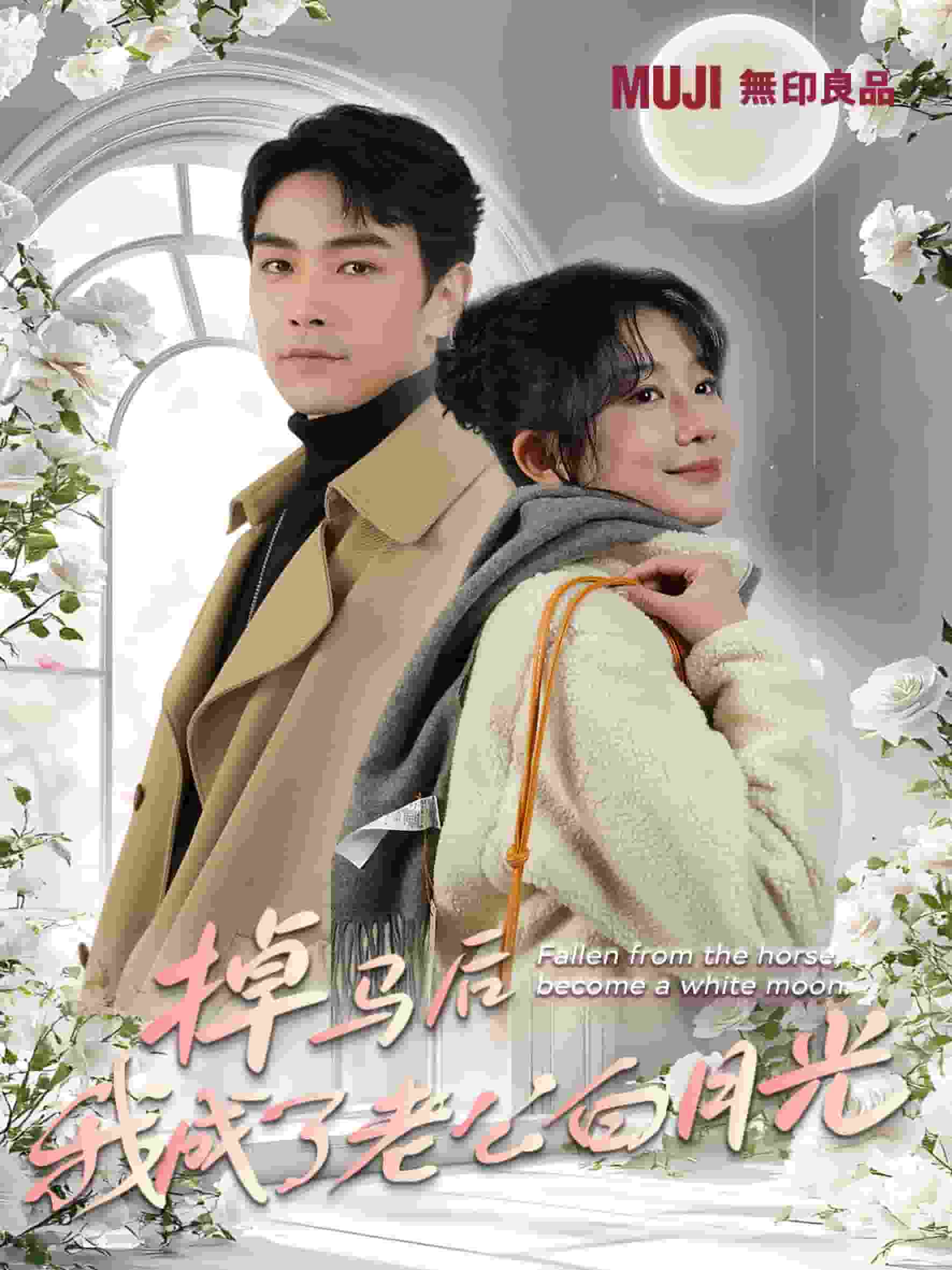 掉马后我成了老公白月光第1集
