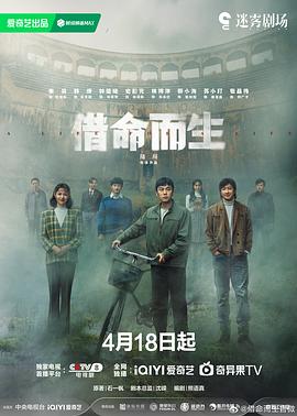 借命而生第09集