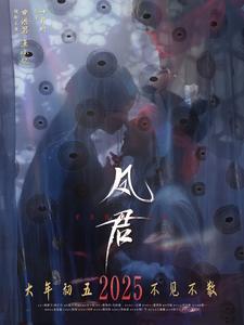 凤君第1集