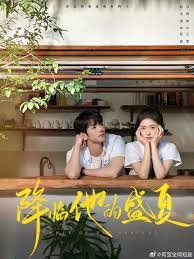 降临他的盛夏第39集