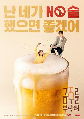 戒酒吧拜托了第01集