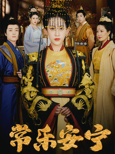 常乐安宁第1集