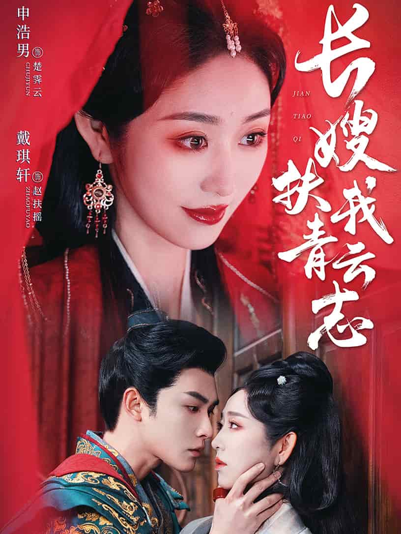 禁欲首辅的兼祧妻第41集