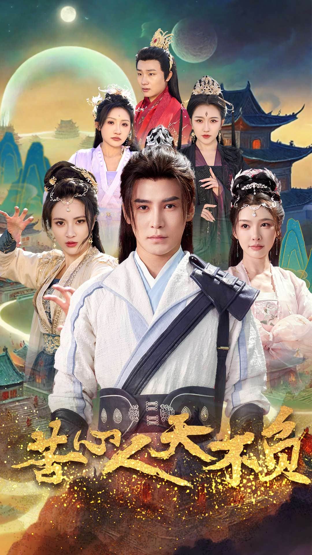 苦心人天不负第3集