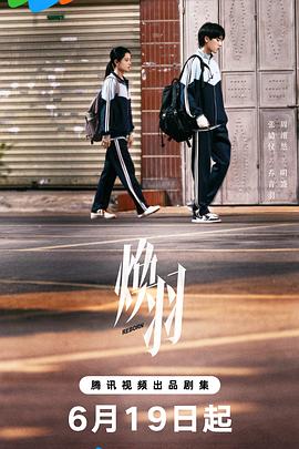 焕羽第01集