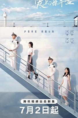 爱上海军蓝第01集