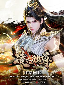 凌天独尊第06集