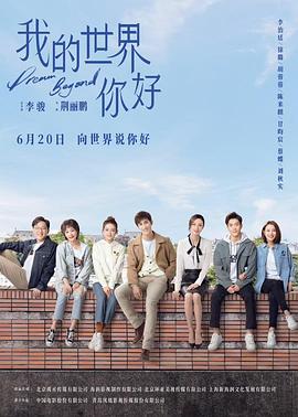 我的世界你好第21集