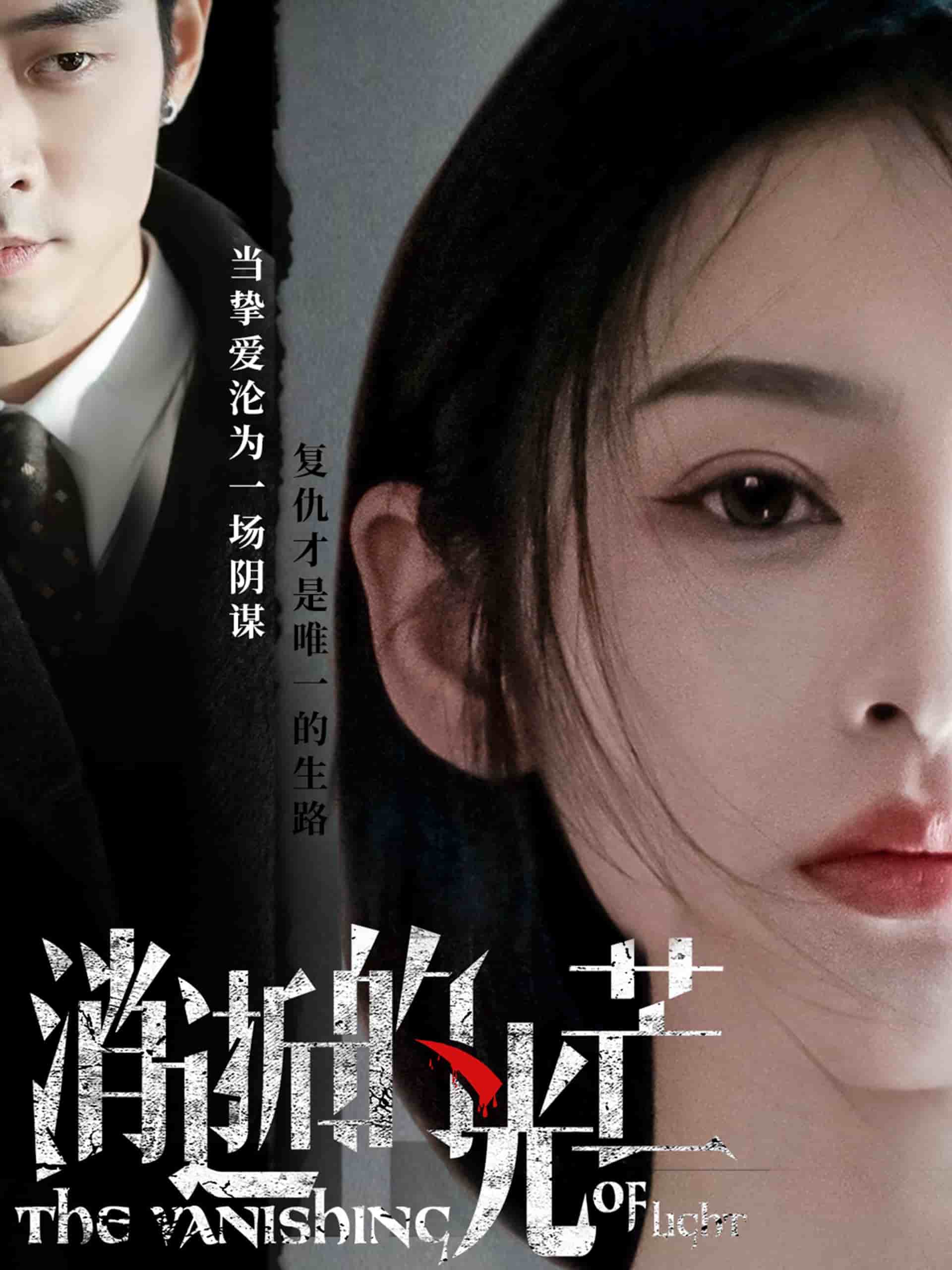 消逝的光芒第10集