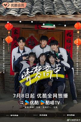 晴梦高中第01集