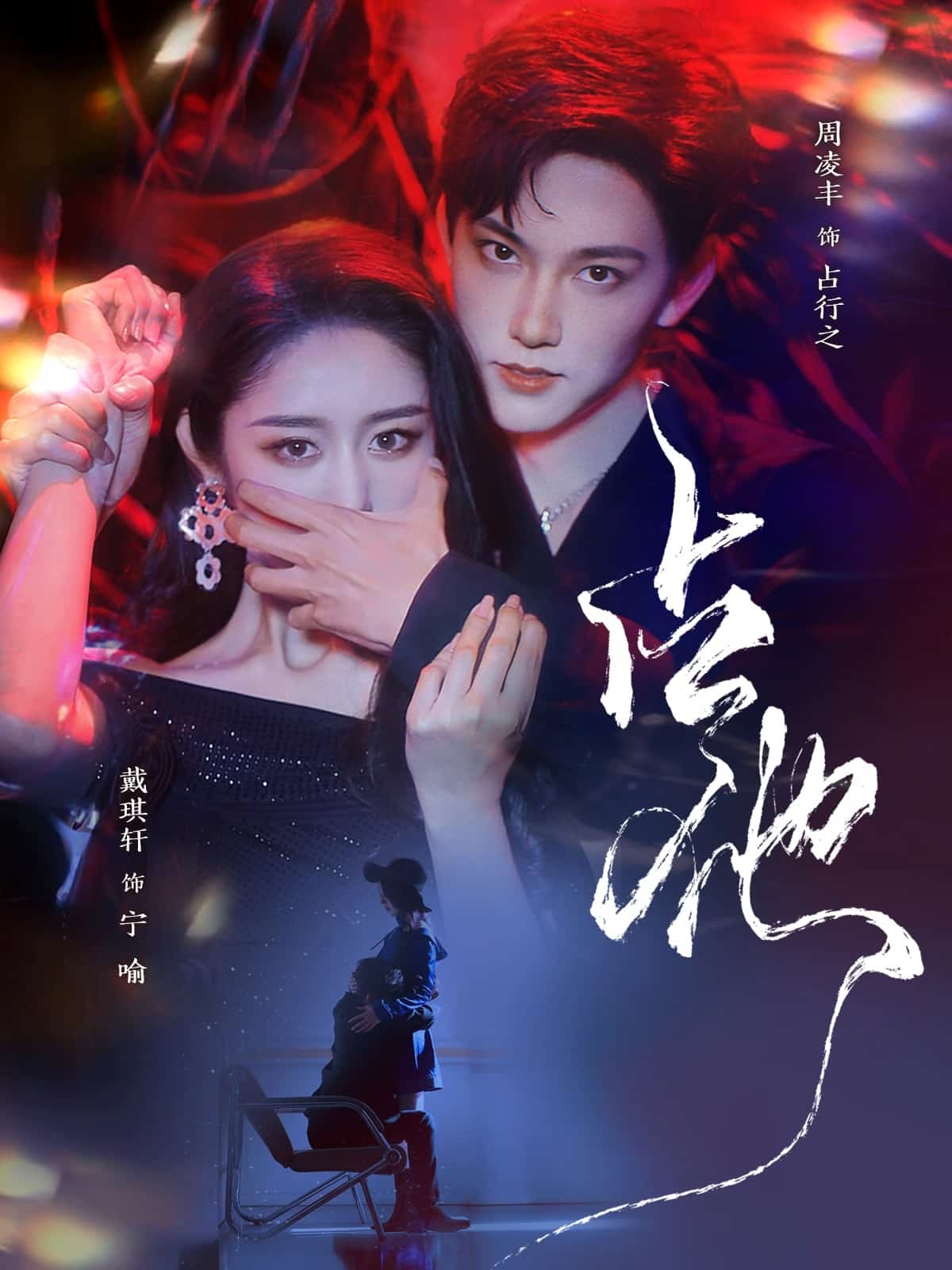 占他第1集