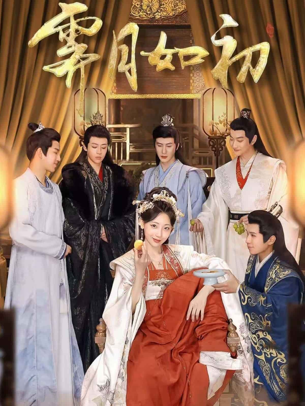 霁月如初第1集