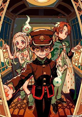 地缚少年花子君第二季后篇第01集