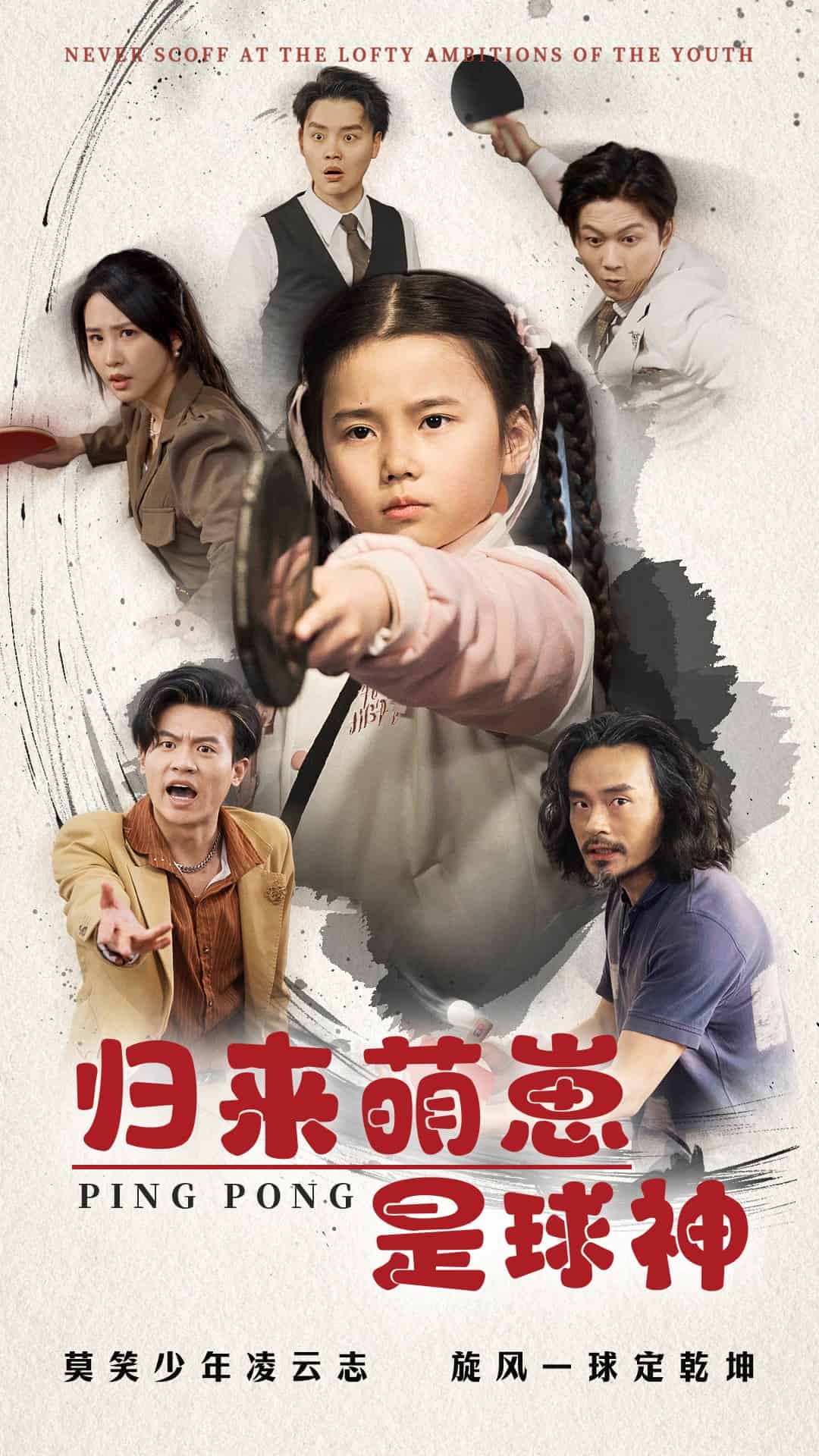 归来萌崽是球神第1集