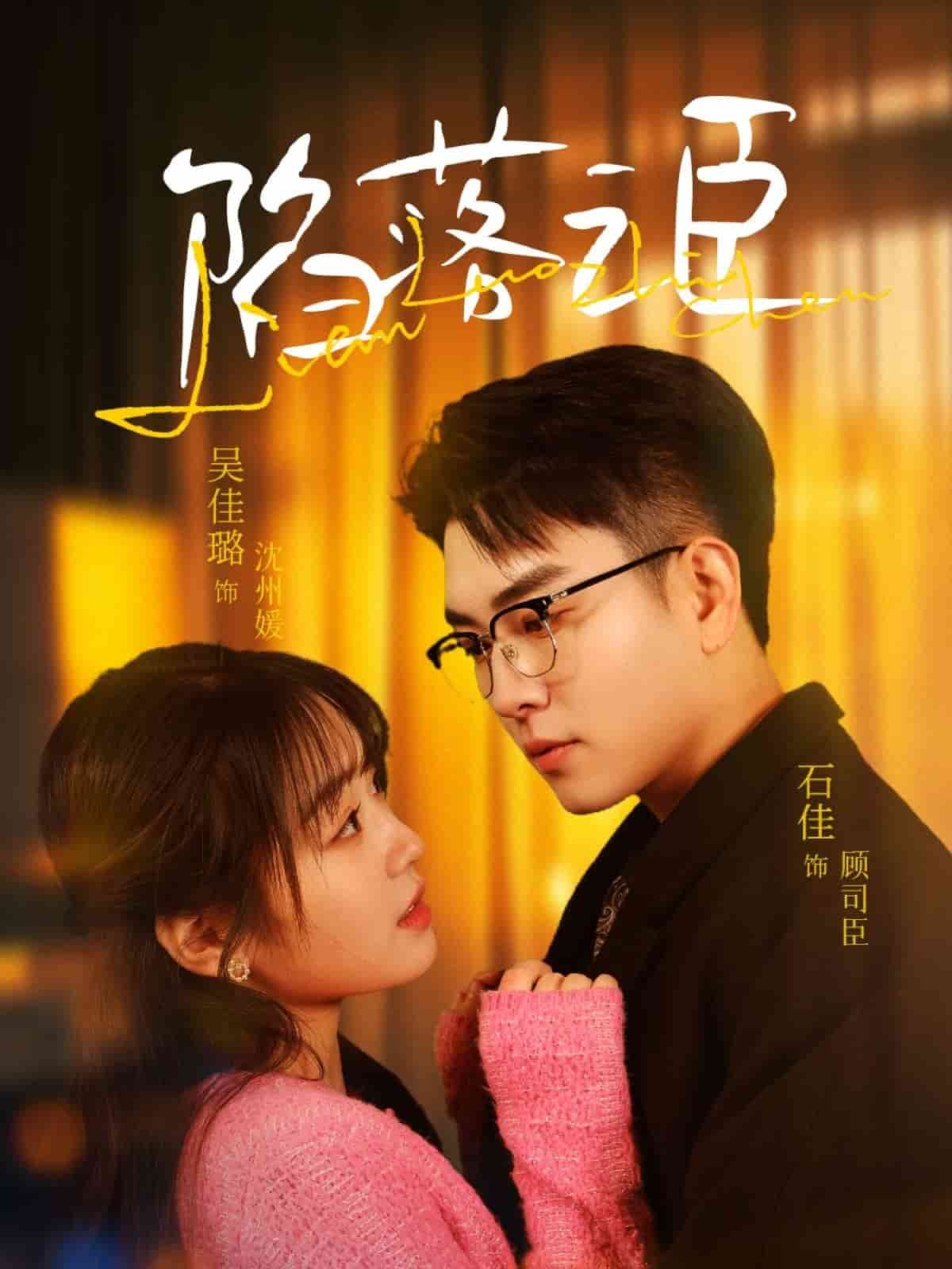 陷落之臣第41集