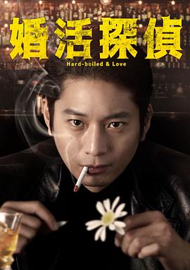 相亲侦探第01集
