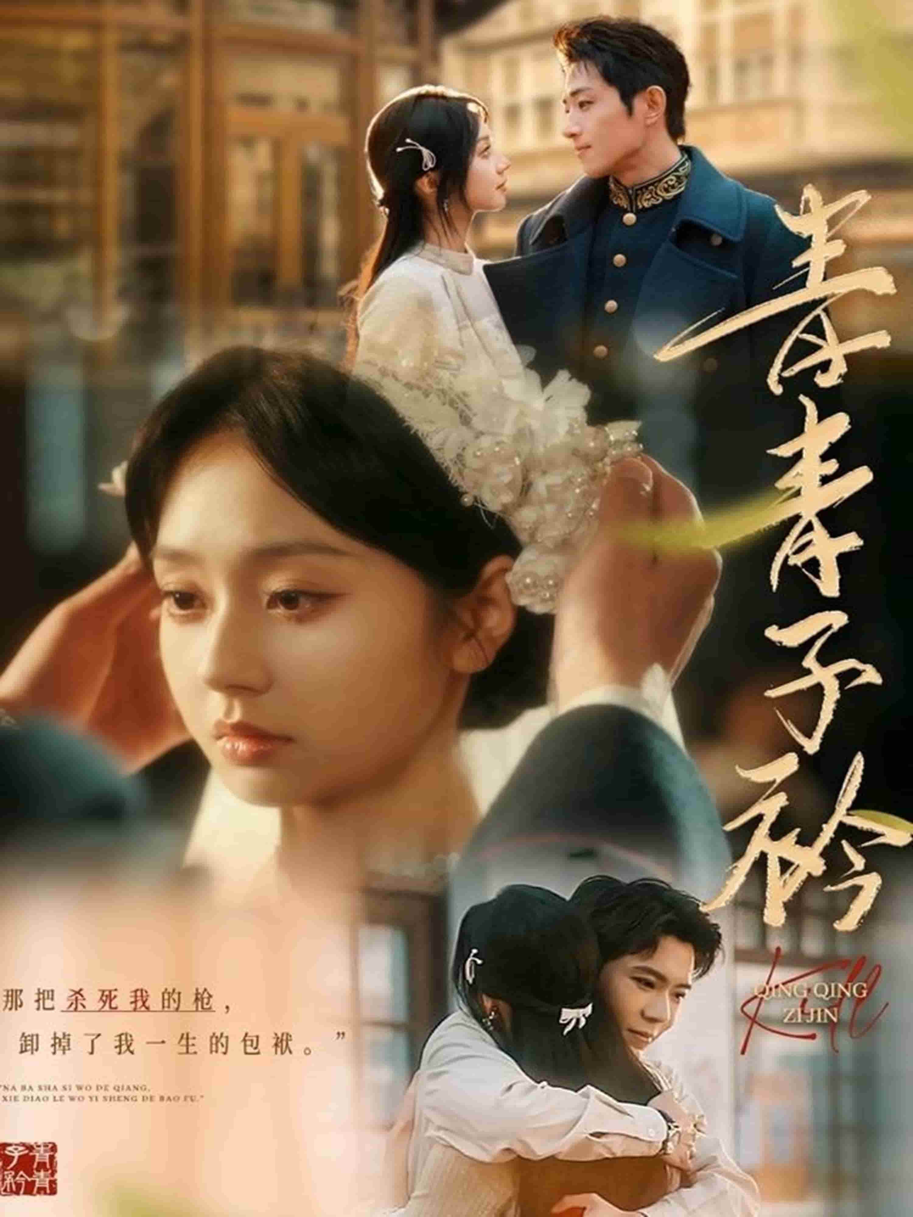 青青子衿（短剧版）第43集