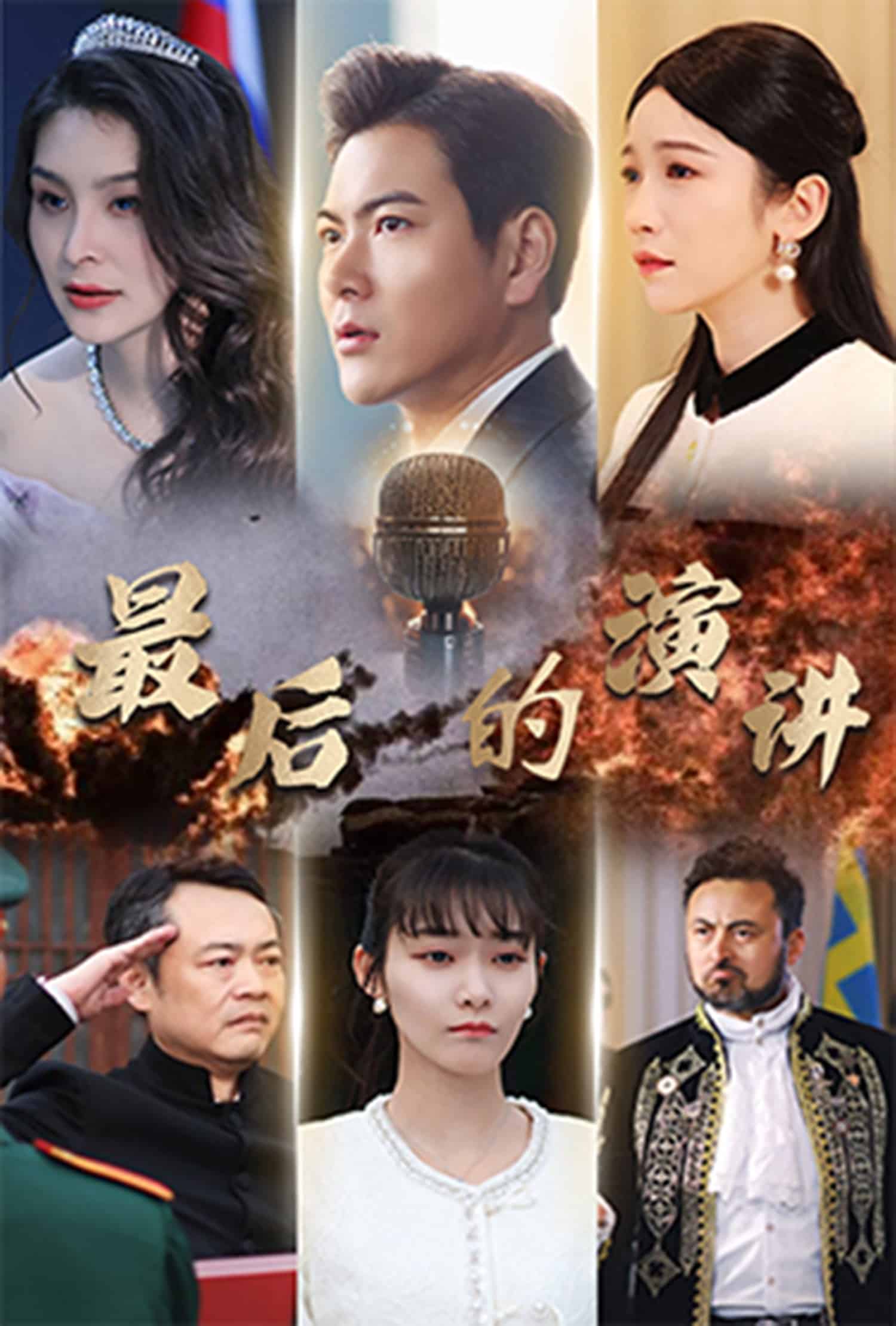 最后的演讲第1集