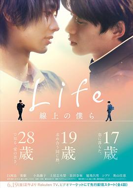 Life 线上的我们第01集