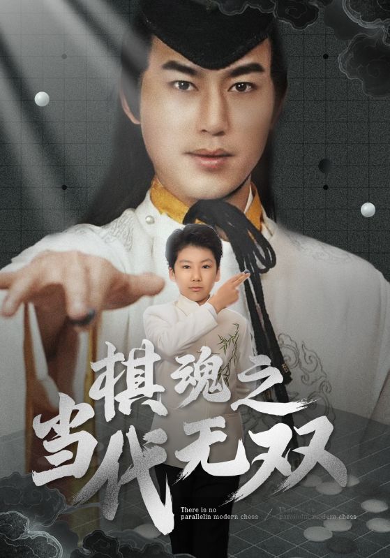 棋魂之当代无双第26集